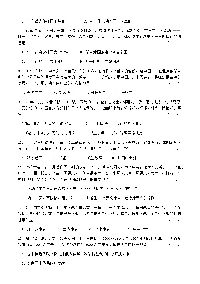 江苏省淮安市涟水县朱码学校2023-2024学年八年级上学期期末历史试卷（含答案）第2页
