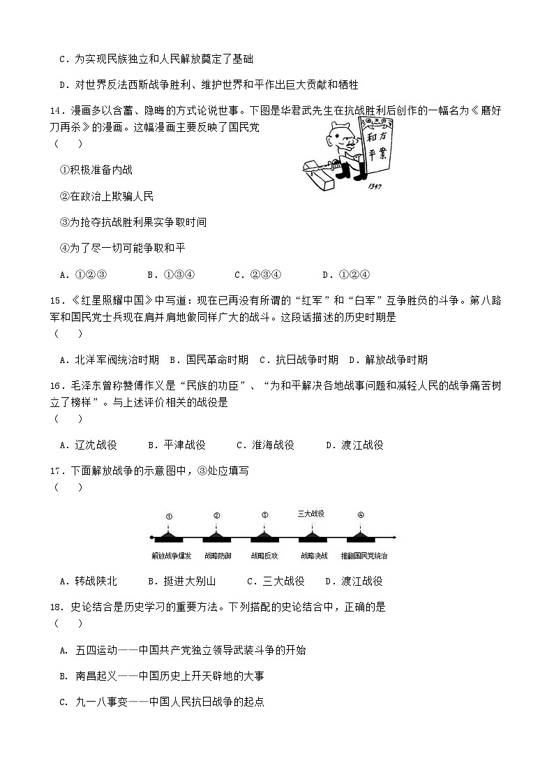江苏省淮安市涟水县朱码学校2023-2024学年八年级上学期期末历史试卷（含答案）第3页