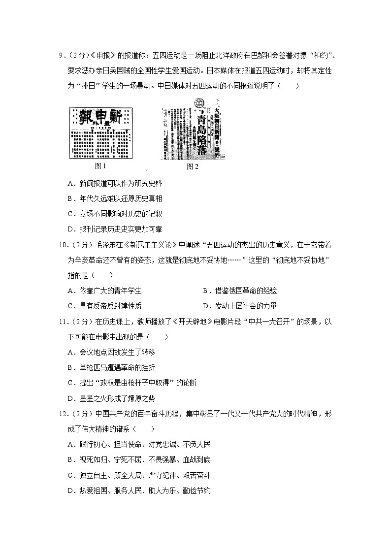 内蒙古呼伦贝尔市阿荣旗2023-2024学年部编版八年级上学期期末历史试卷（含解析）第3页