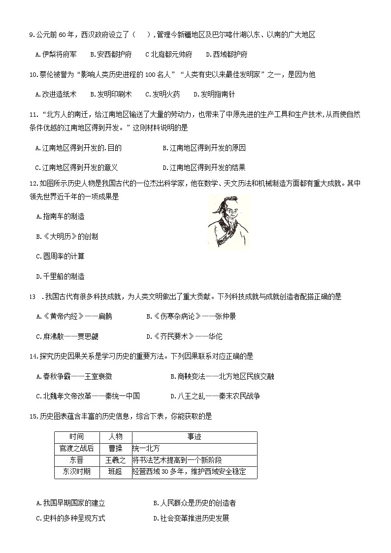 重庆市綦江区2023-2024学年七年级上学期期末历史试题（含答案）第2页