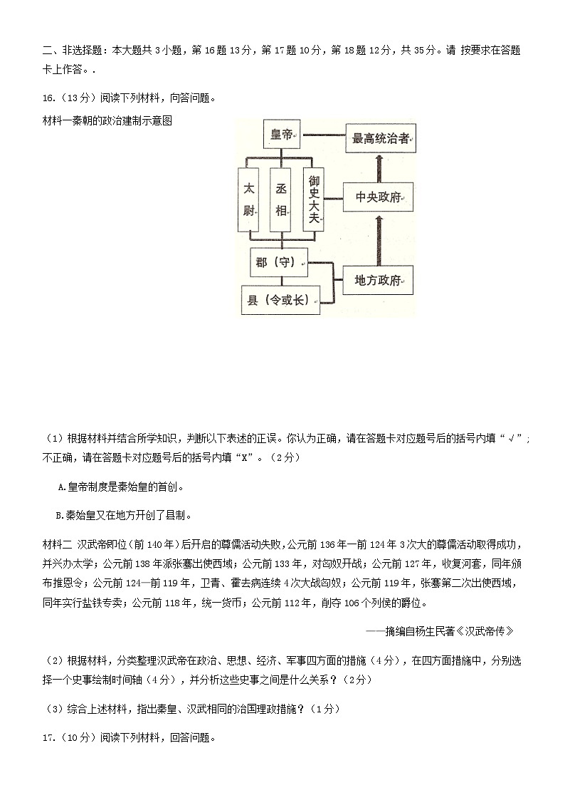 重庆市綦江区2023-2024学年七年级上学期期末历史试题（含答案）第3页