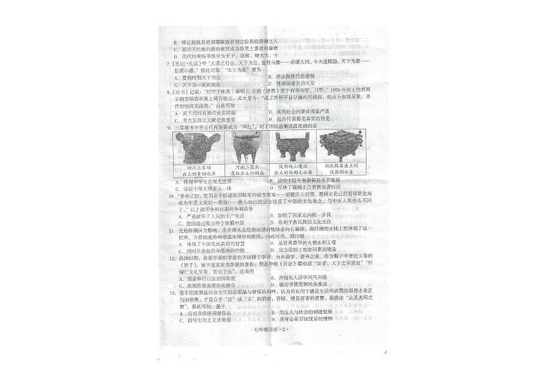 广东省梅州市大埔县2023-2024学年七年级上学期1月期末历史试题02