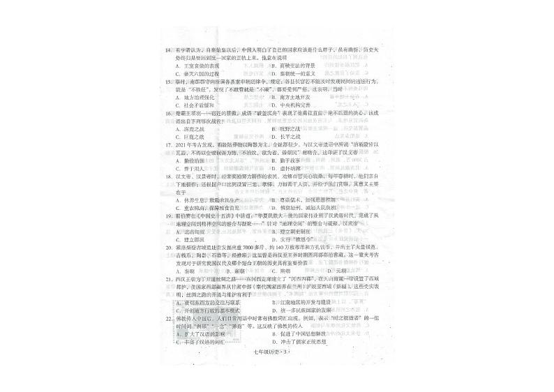 广东省梅州市大埔县2023-2024学年七年级上学期1月期末历史试题03