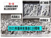 第9课+辛亥革命（同步课件+同步练习+视频）-2023-2024学年八年级历史上册同步精品课堂（部编版）