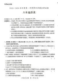 广东省阳江市江城区2023-2024学年第一学期八年级历史期末试卷（图片版，无答案）