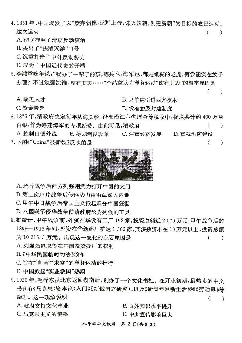 广东省阳江市江城区2023-2024学年第一学期八年级历史期末试卷（图片版，无答案）第2页