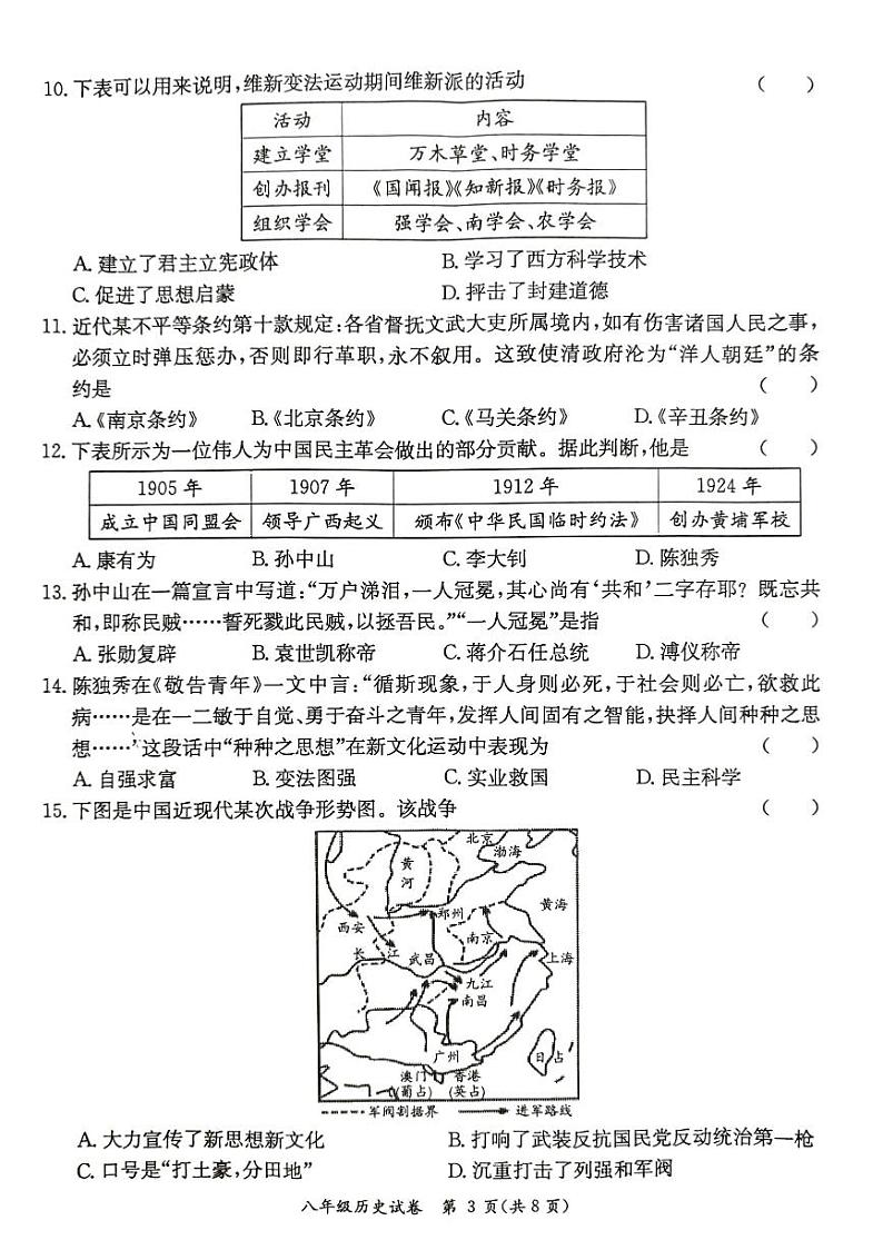 广东省阳江市江城区2023-2024学年第一学期八年级历史期末试卷（图片版，无答案）第3页