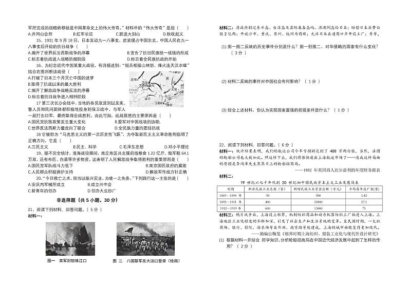 河南省开封市2022-2023学年八年级上学期期末历史试题02