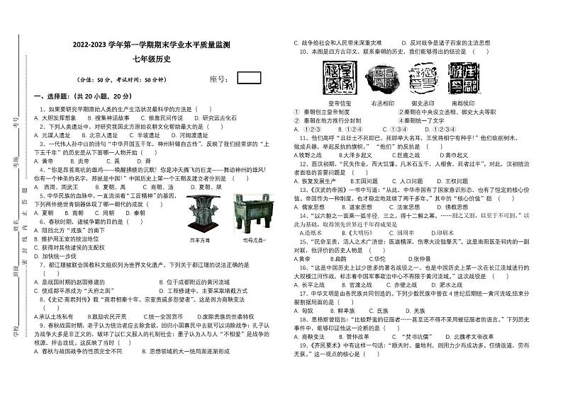 河南省开封市区2022-2023学年上学期期末学业水平质量监测七年级历史试题第1页