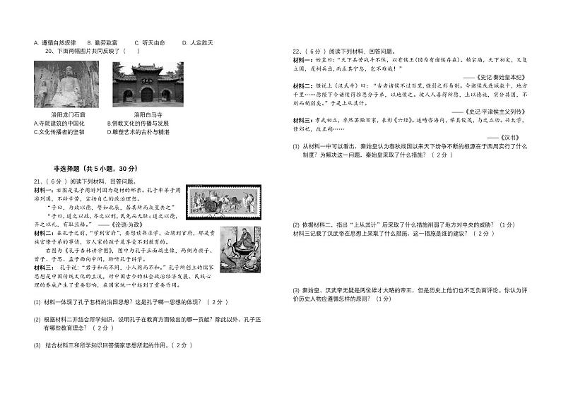 河南省开封市区2022-2023学年上学期期末学业水平质量监测七年级历史试题第2页