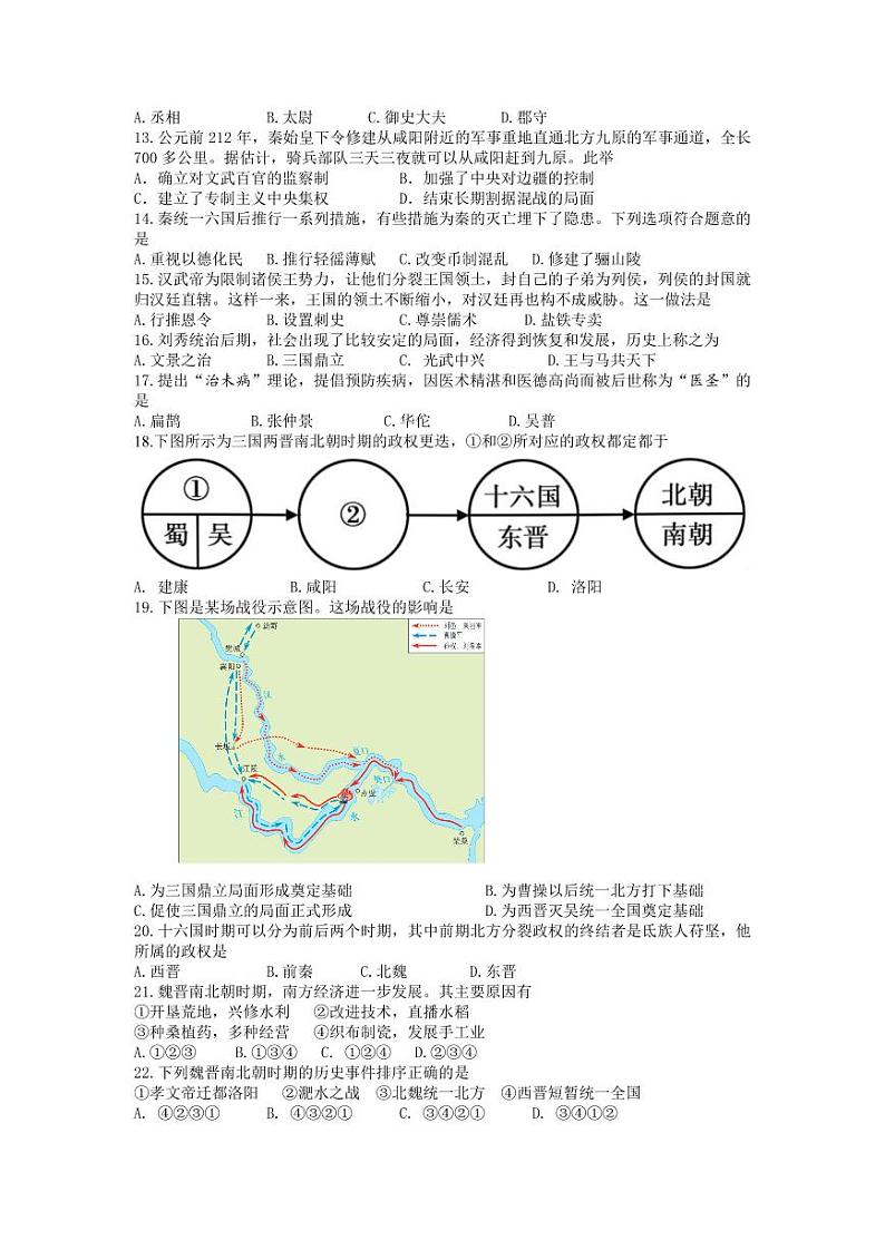 江苏省南京市栖霞区2023-2024学年七年级上期末历史试卷第2页