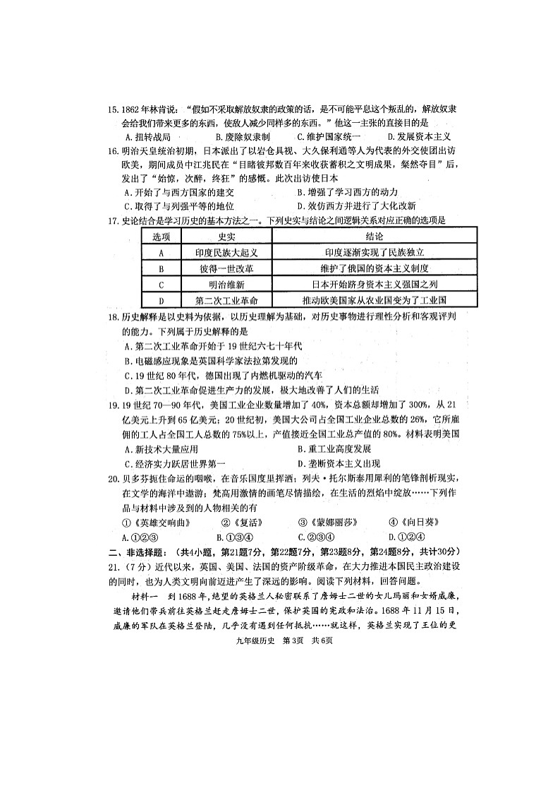 2024年江苏省宿迁市泗洪县中考一模历史试卷第3页