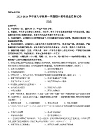 内蒙古自治区包头市青山区2023-2024学年九年级上学期1月期末历史试题