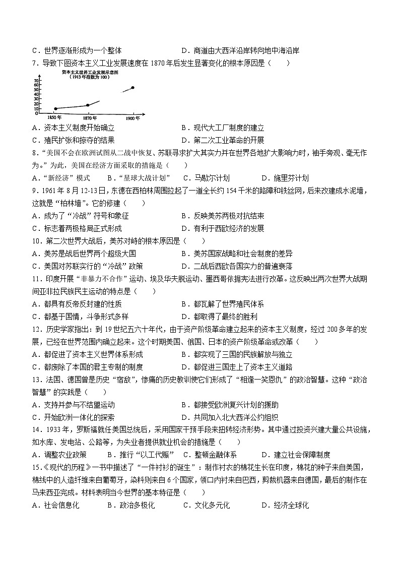 内蒙古自治区包头市青山区2023-2024学年九年级上学期1月期末历史试题02
