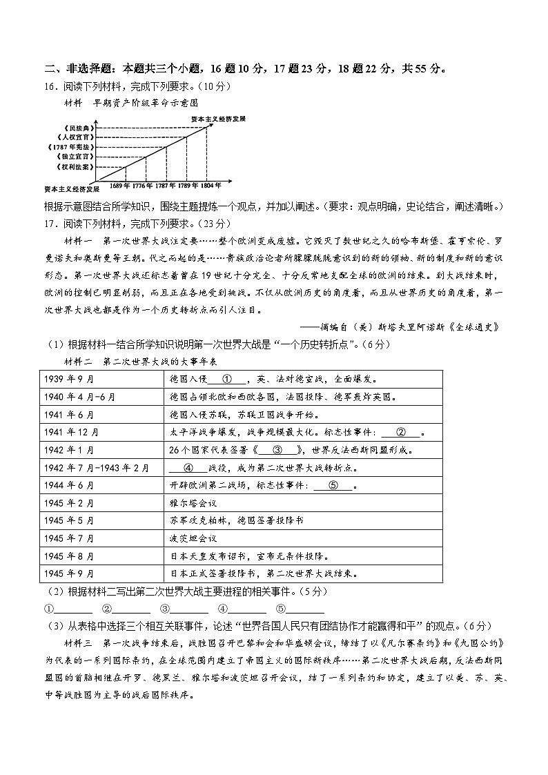内蒙古自治区包头市青山区2023-2024学年九年级上学期1月期末历史试题03