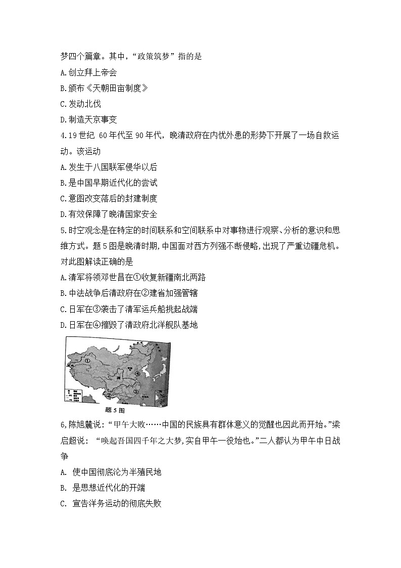 广东省江门市江海区2023-2024学年八年级上学期期末调研考试历史试题02