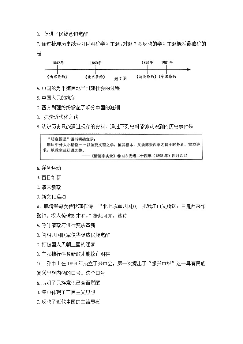 广东省江门市江海区2023-2024学年八年级上学期期末调研考试历史试题03