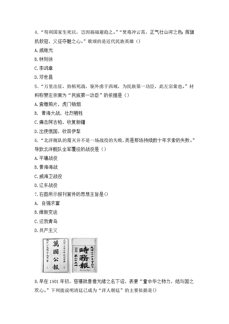 云南省昭通市永善县2023-2024学年八年级上学期1月期末历史试题第2页