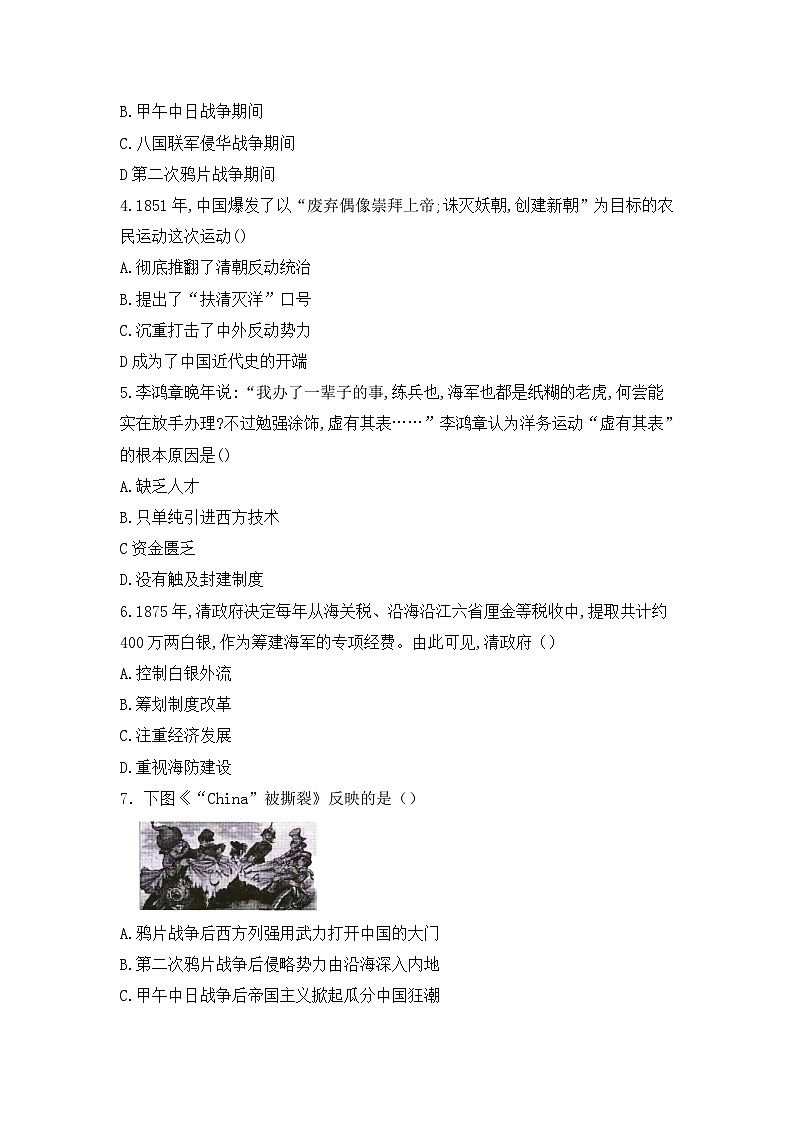 广东省阳江市江城区2023-2024学年部编版八年级历史上学期期末试卷02