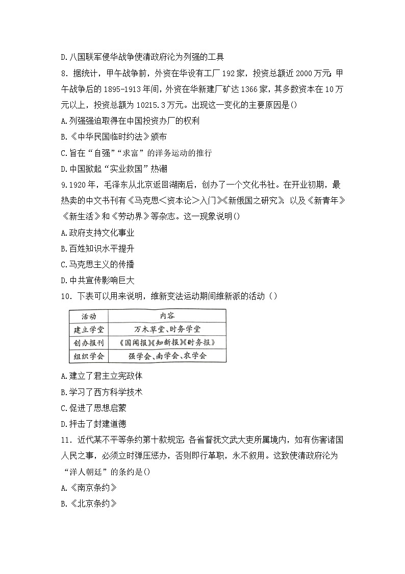 广东省阳江市江城区2023-2024学年部编版八年级历史上学期期末试卷03