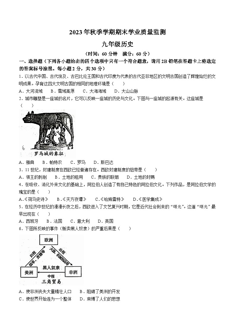 广西壮族自治区钦州市浦北县2023-2024学年九年级上学期期末历史试题01