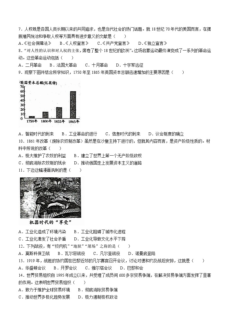广西壮族自治区钦州市浦北县2023-2024学年九年级上学期期末历史试题02