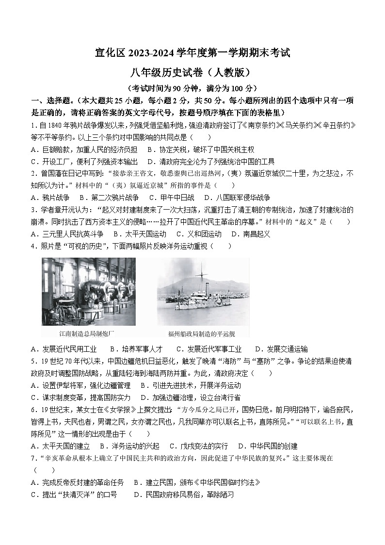 河北省张家口市宣化区2023-2024学年八年级上学期期末历史试题第1页