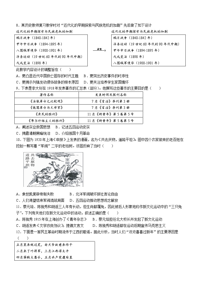 河北省张家口市宣化区2023-2024学年八年级上学期期末历史试题第2页