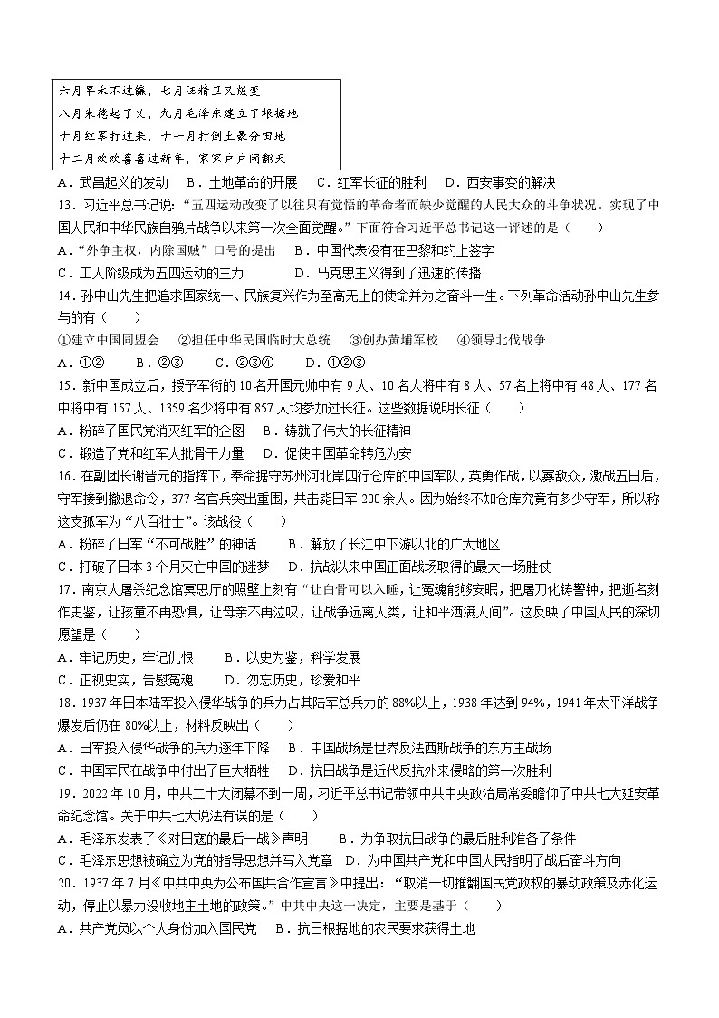 河北省张家口市宣化区2023-2024学年八年级上学期期末历史试题第3页