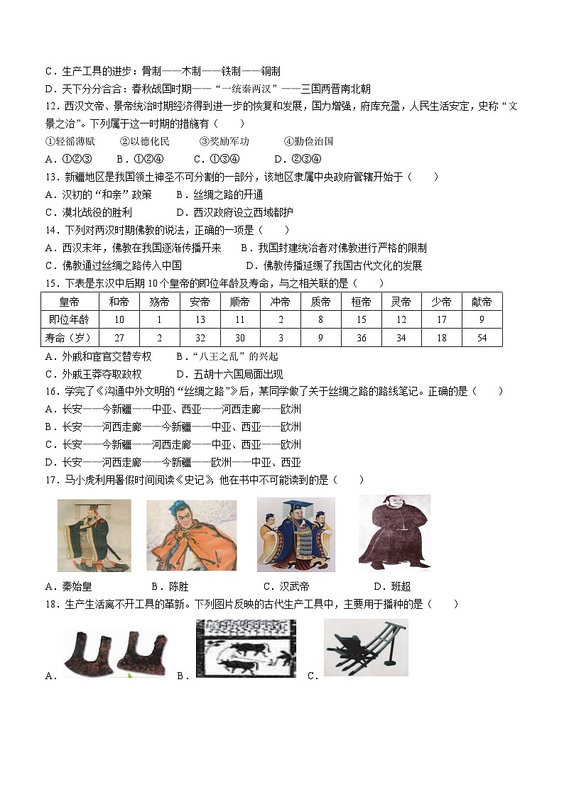 河北省张家口市宣化区2023-2024学年七年级上学期期末历史试题第3页