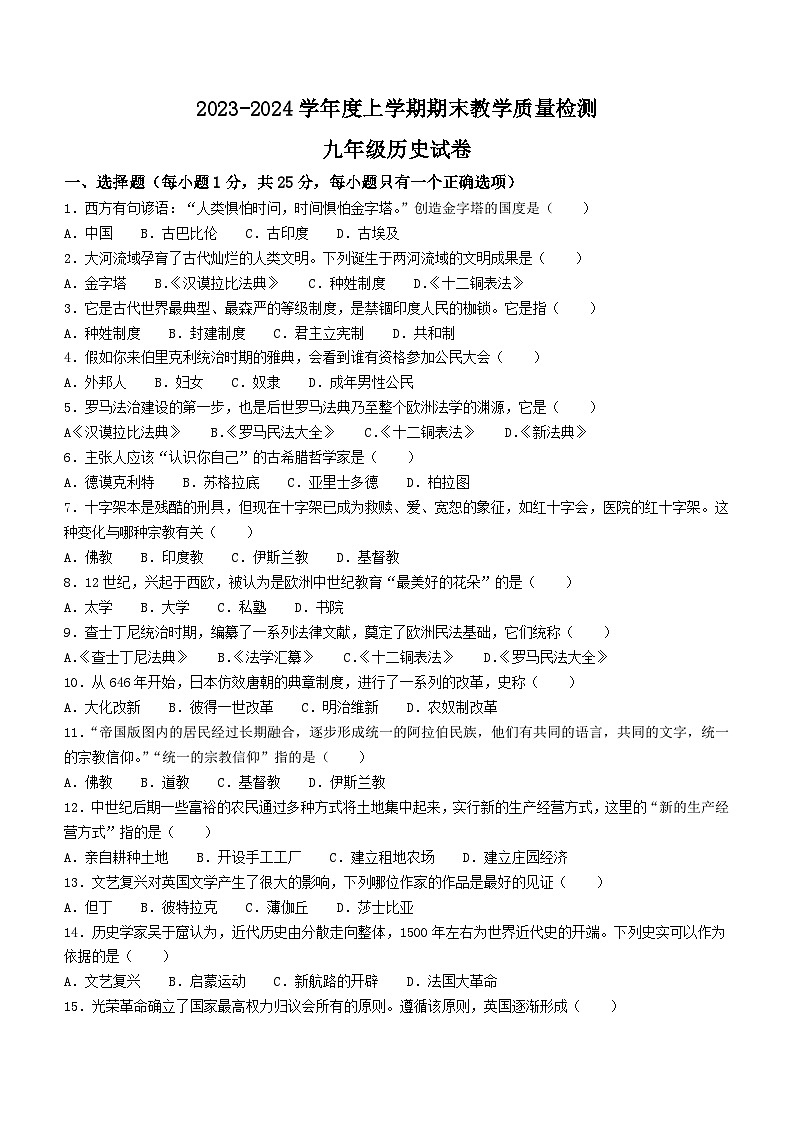 吉林省长春市公主岭市2023-2024学年九年级上学期期末教学质量检测历史试卷01