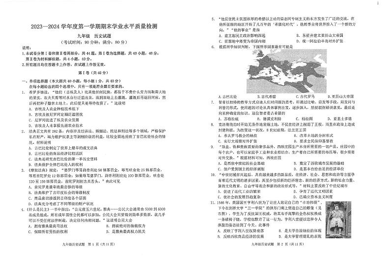 山东省青岛市市南区2023-2024学年九年级上学期1月期末历史试题01