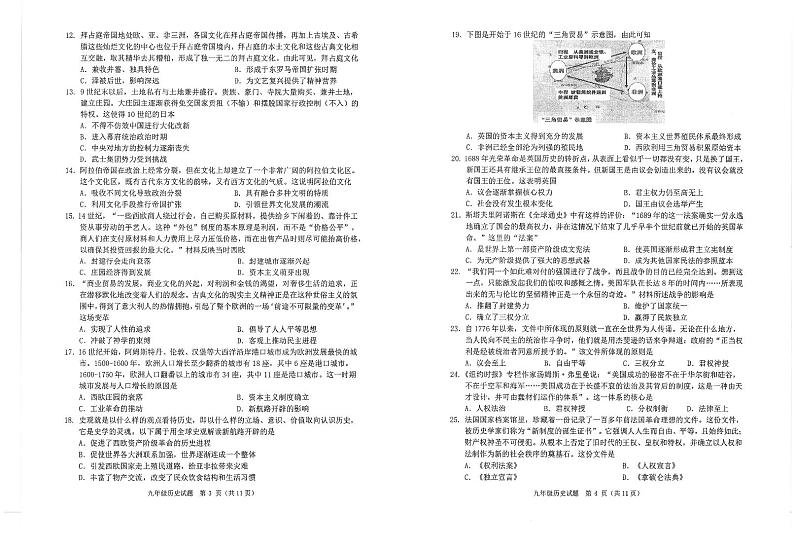 山东省青岛市市南区2023-2024学年九年级上学期1月期末历史试题02