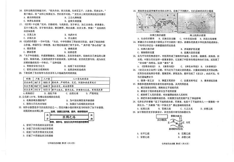 山东省青岛市市南区2023-2024学年七年级上学期1月期末历史试题第2页