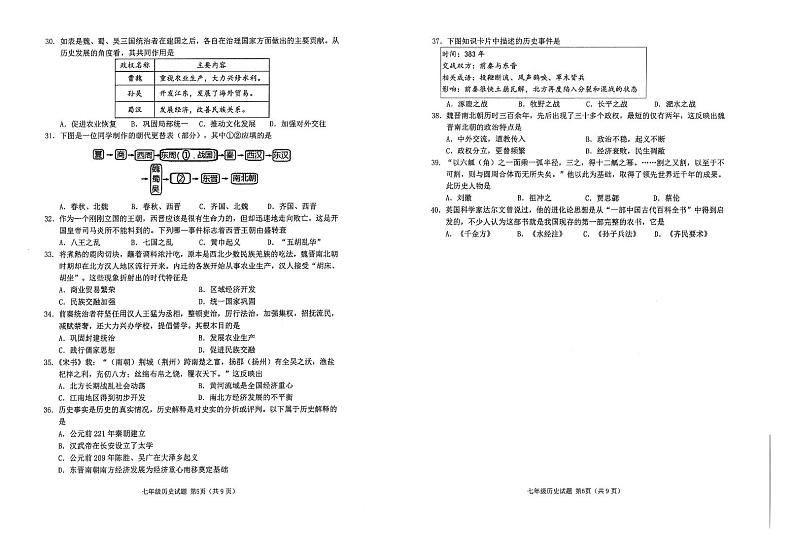 山东省青岛市市南区2023-2024学年七年级上学期1月期末历史试题第3页