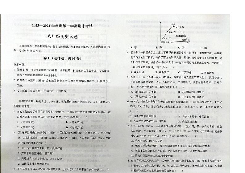 河北省廊坊市三河市2023-2024学年八年级上学期1月期末历史试题第1页