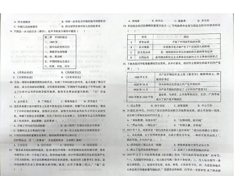 河北省廊坊市三河市2023-2024学年八年级上学期1月期末历史试题第2页