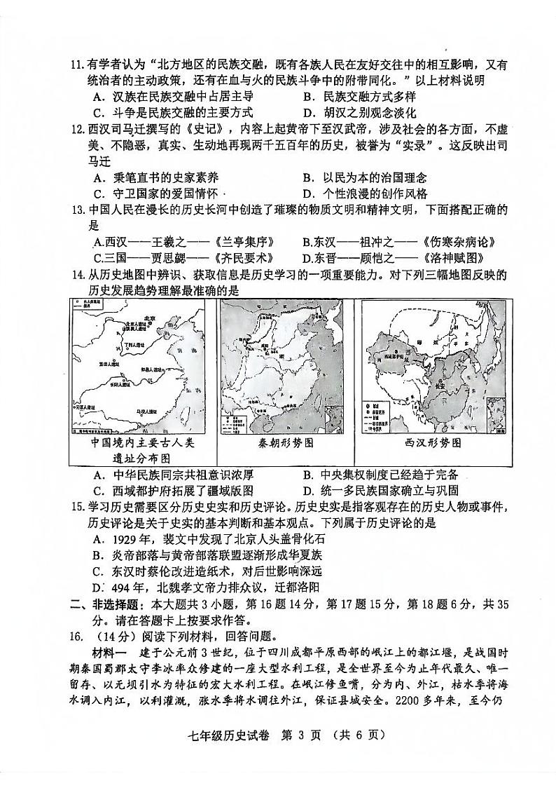 重庆市丰都县2023-2024学年七年级上学期1月期末历史试题第3页