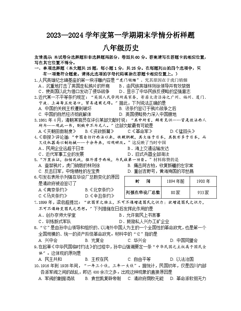 江苏省南京市联合体2023-2024学年部编版八年级上学期期末历史试卷01