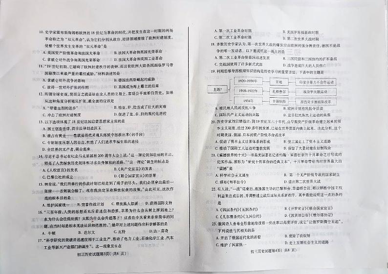 山东省烟台龙口市五四制2023-2024学年部编版八年级上学期期末考试历史试题第2页