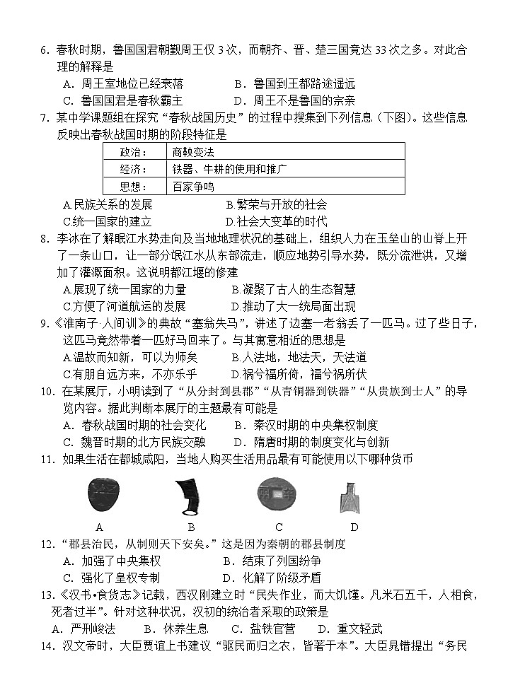 广东省惠州市博罗县2023-2024学年七年级上学期期末考试历史试题（含答案）第2页
