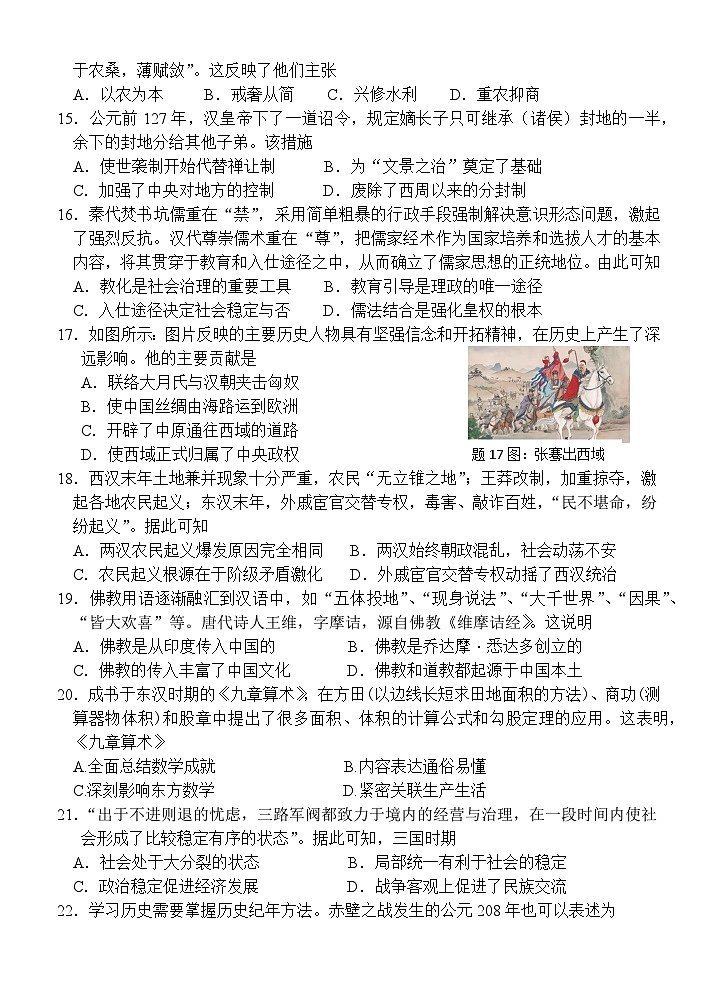 广东省惠州市博罗县2023-2024学年七年级上学期期末考试历史试题（含答案）第3页
