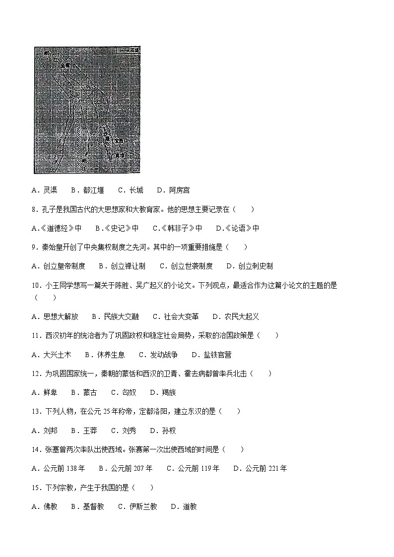 广西壮族自治区钦州市浦北县2023-2024学年七年级上学期期末历史试题（含答案）第2页