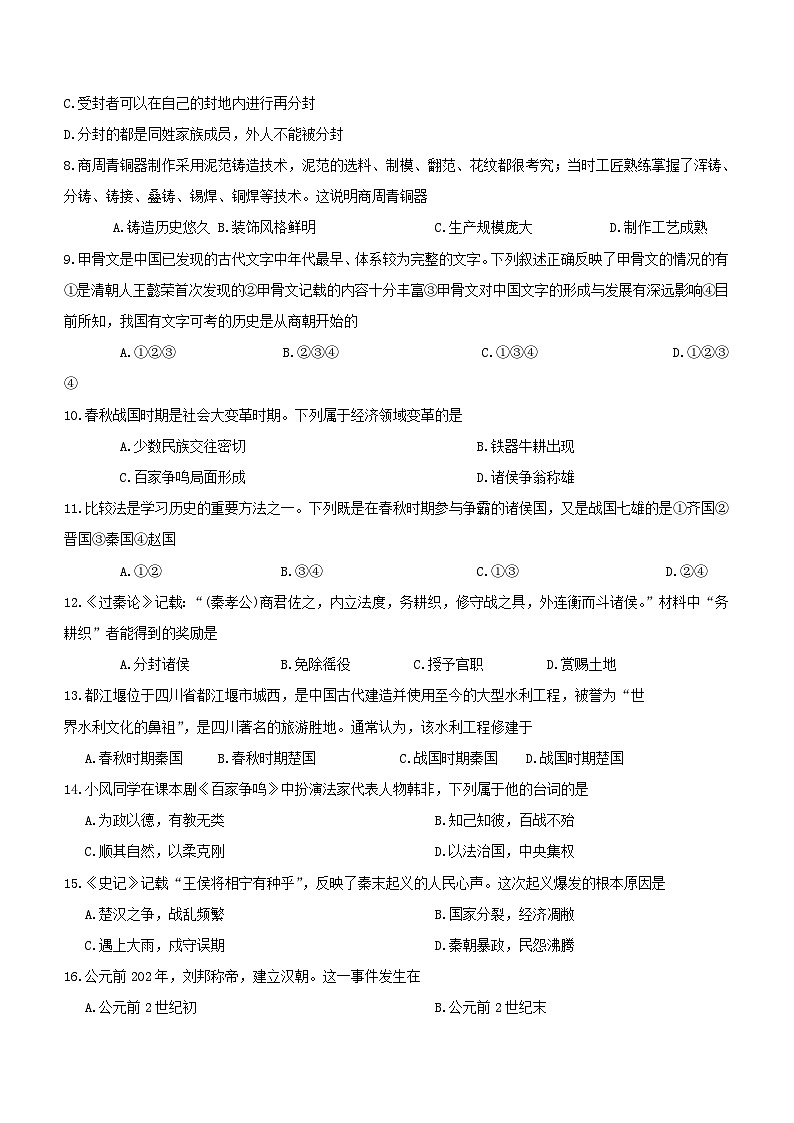 陕西省汉中市2023-2024学年七年级上学期期末历史试题（含答案）第2页