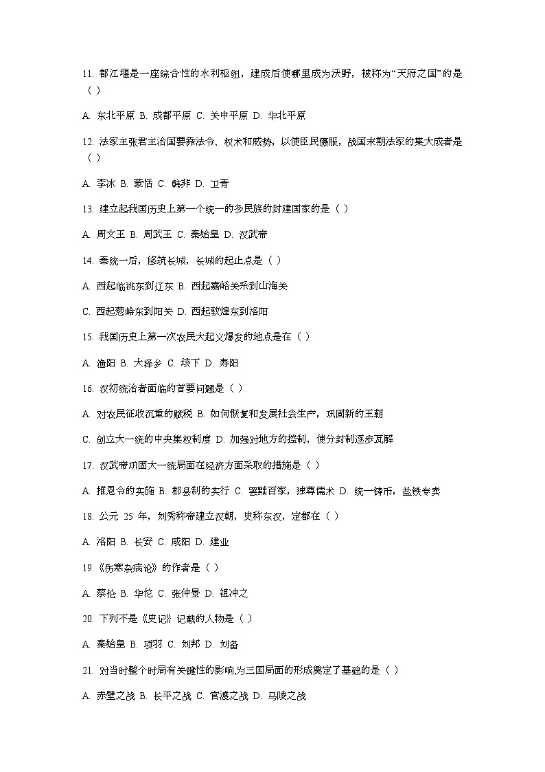四川省凉山州2023-2024学年七年级上学期期末检测历史试卷（含答案）02