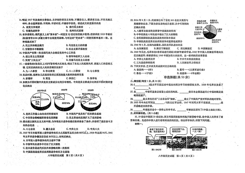 山东省聊城市冠县2021-2022学年八年级上学期期末统考历史试题第2页