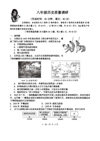 山东省青岛市市北区2023-2024学年八年级上学期期末历史试题