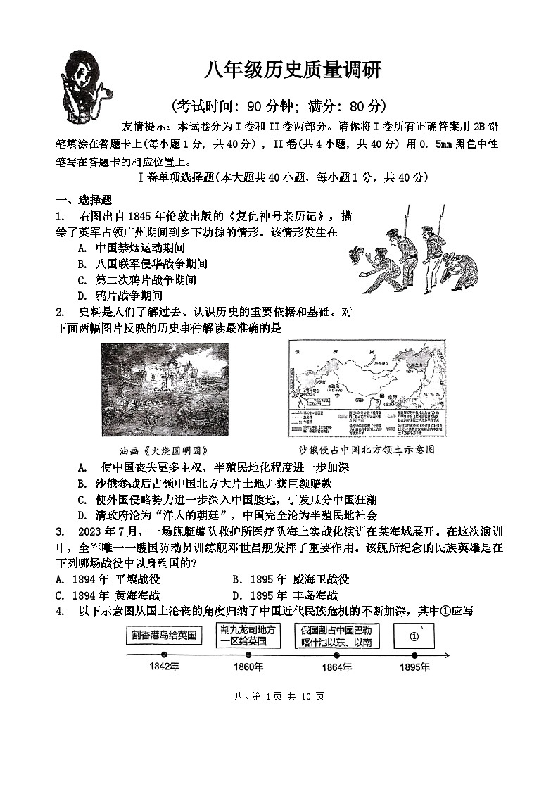 山东省青岛市市北区2023-2024学年八年级上学期期末历史试题第1页
