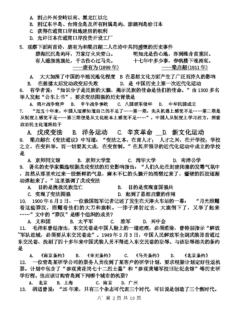 山东省青岛市市北区2023-2024学年八年级上学期期末历史试题第2页