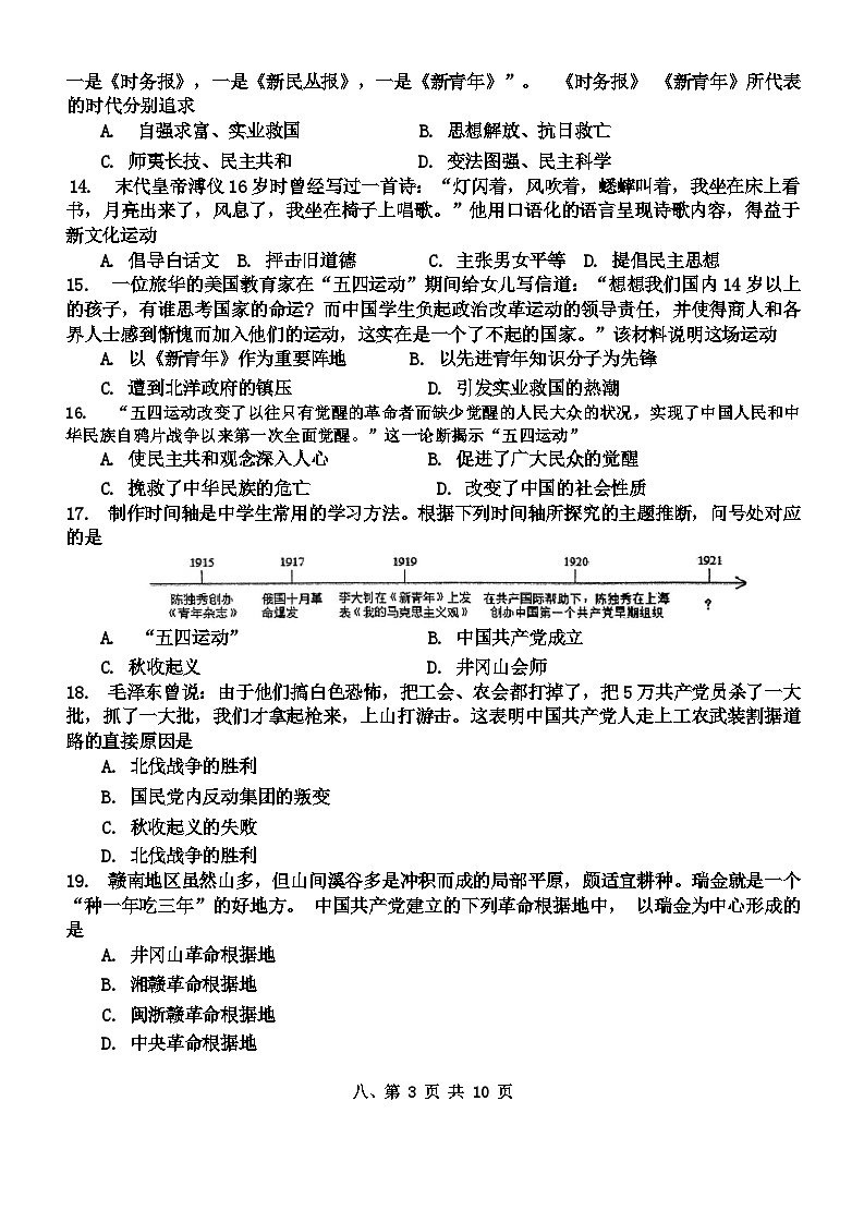山东省青岛市市北区2023-2024学年八年级上学期期末历史试题第3页